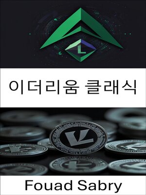 cover image of 이더리움 클래식